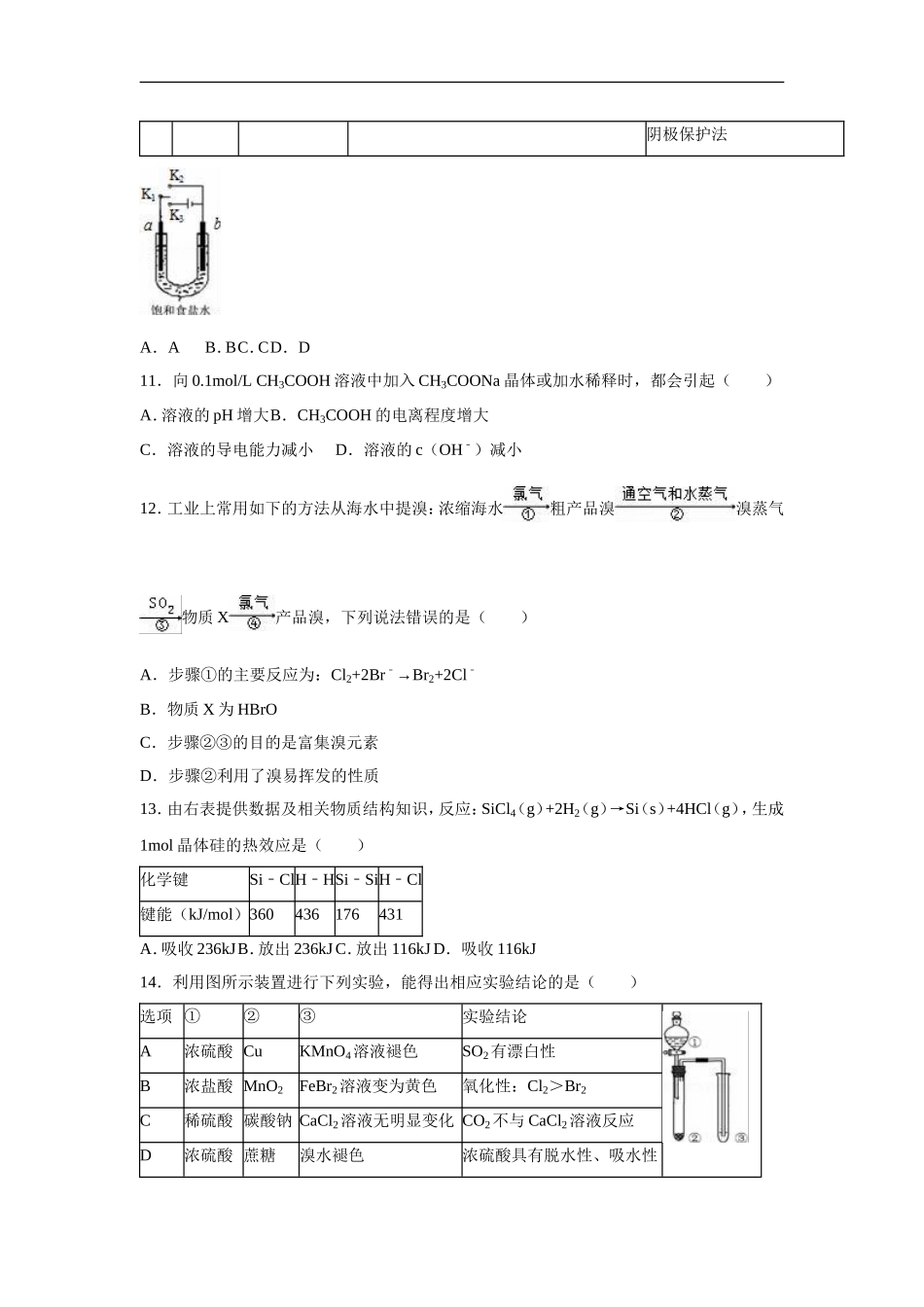 上海市杨浦区高考化学一模试卷_第3页
