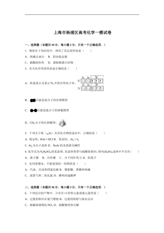 上海市杨浦区高考化学一模试卷