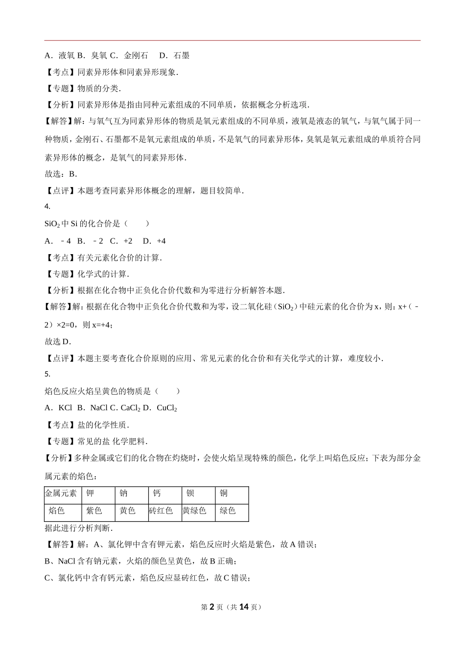 上海市中考化学试卷测试题_第2页