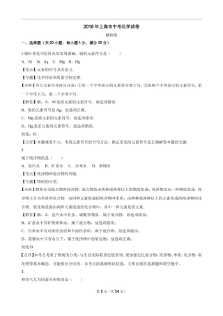 上海市中考化学试卷测试题