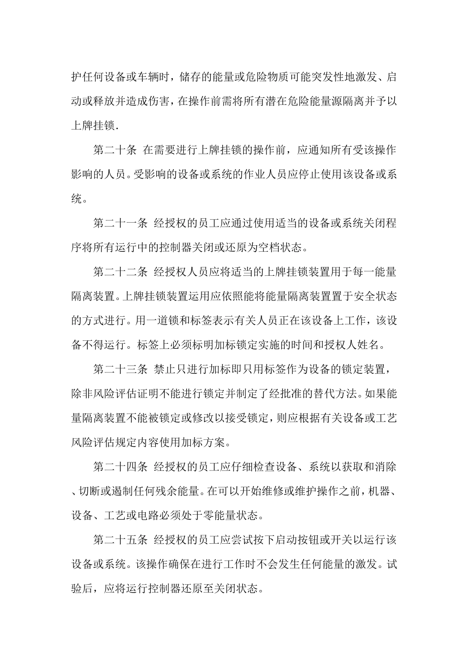 上牌挂锁安全管理规定_第3页