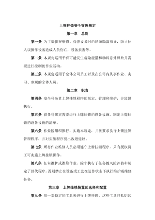 上牌挂锁安全管理规定
