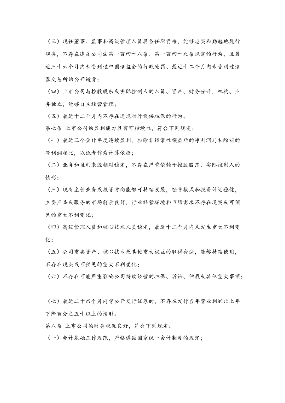 上市公司证券发行管理办法_第2页