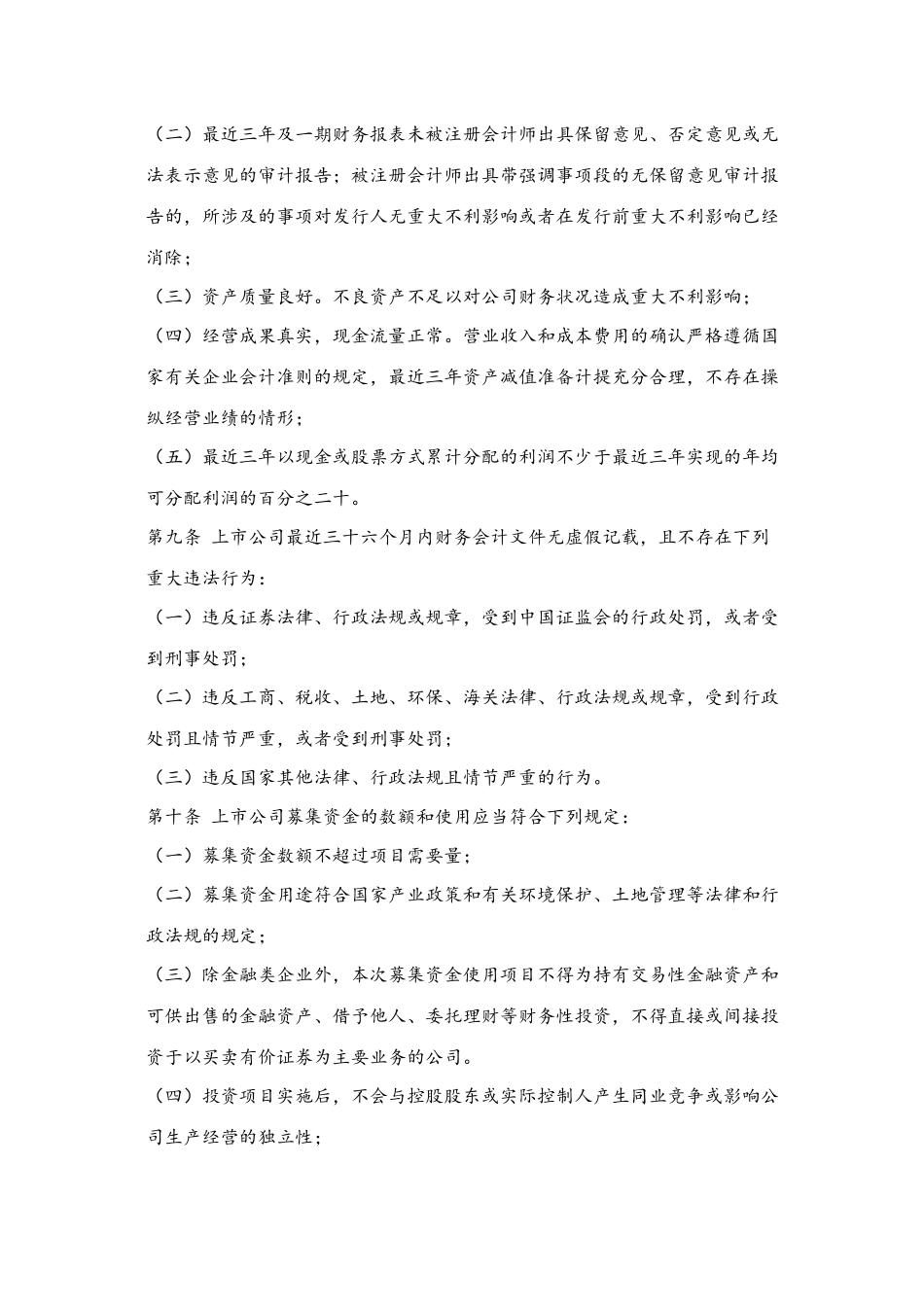 上市公司证券发行管理办法_第3页