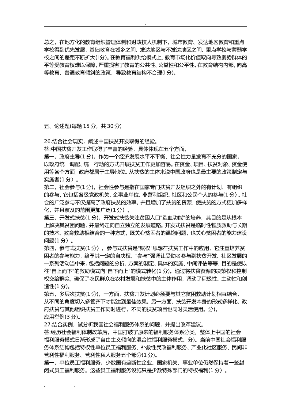 社会政策测试练习题_第2页