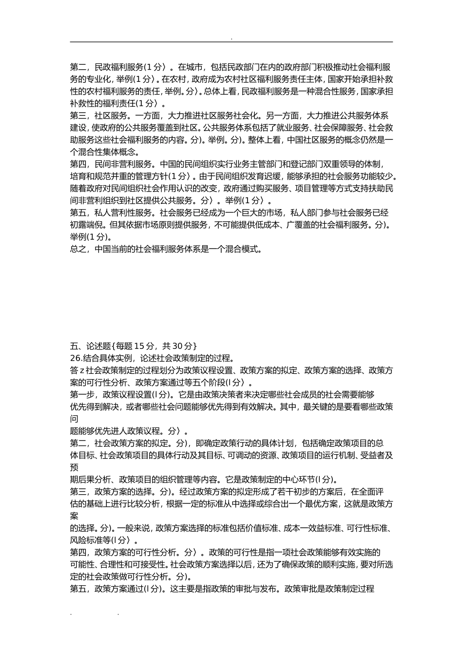 社会政策测试练习题_第3页