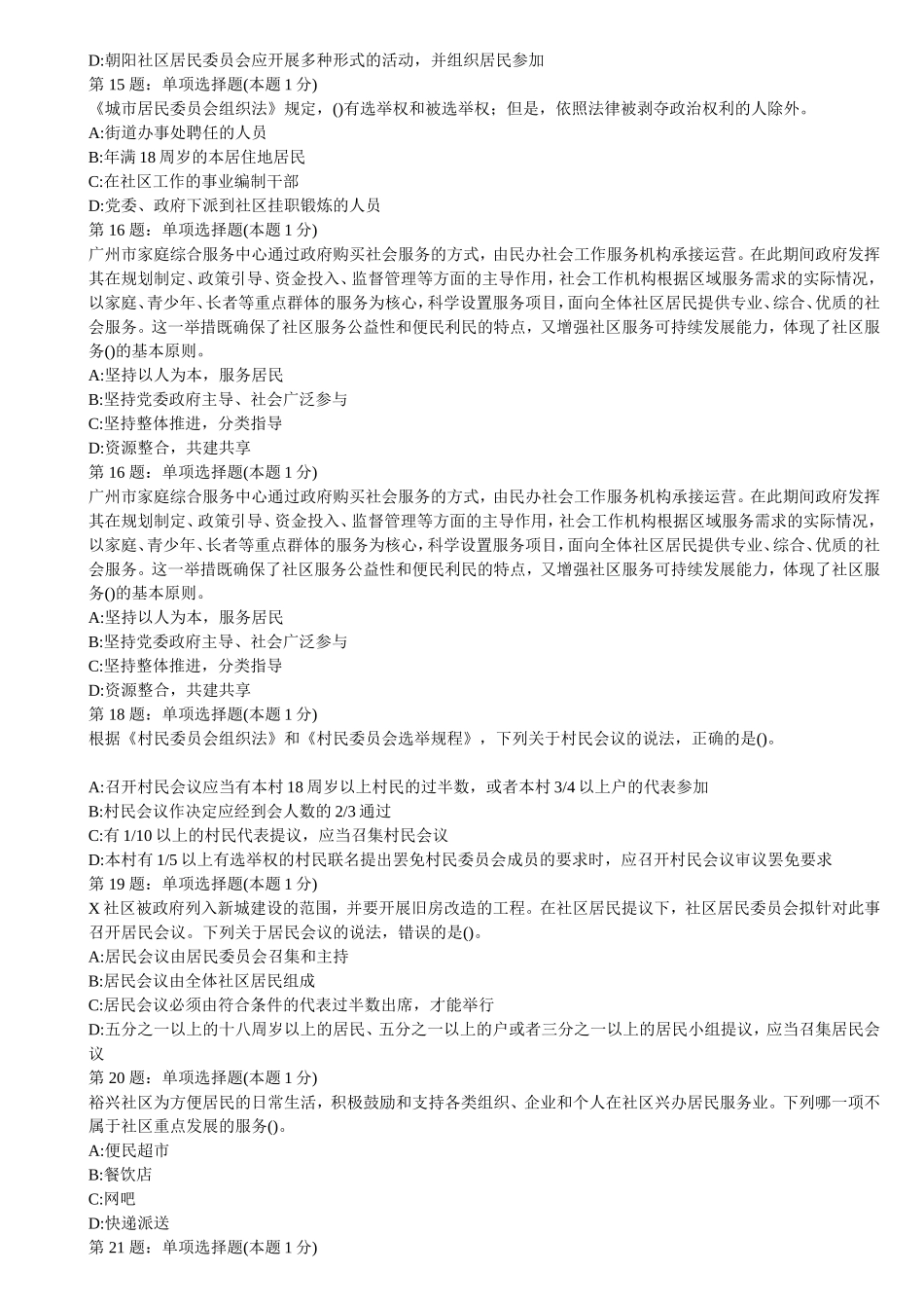 社区若要召集居民会议须获得提议测试题_第3页