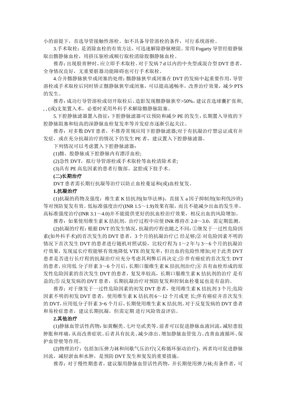 深静脉血栓形成的诊断和治疗指南_第3页