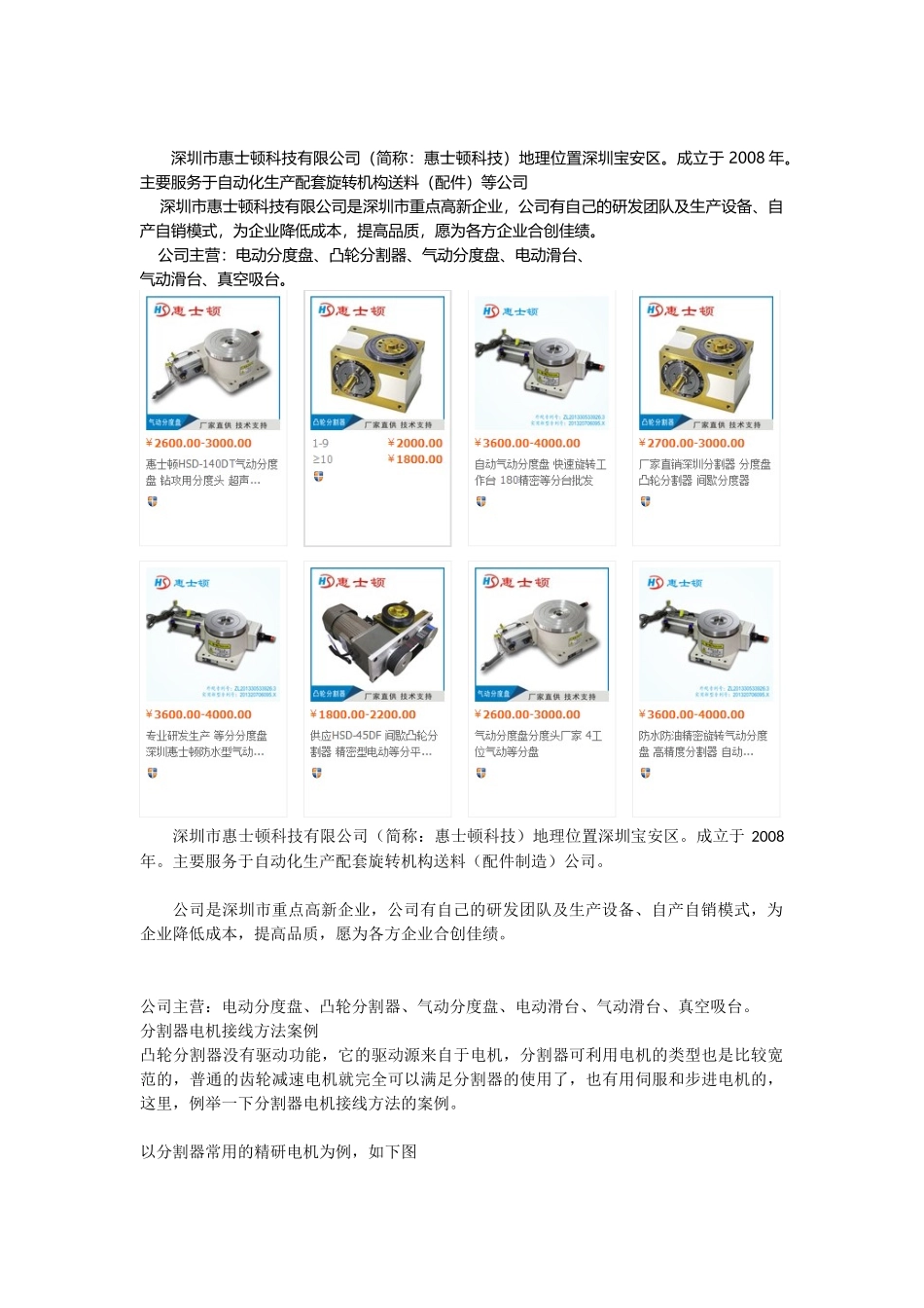深圳市惠士顿科技有限公司_第1页