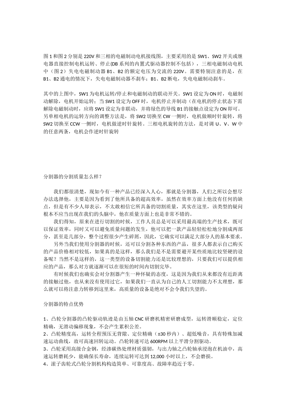 深圳市惠士顿科技有限公司_第2页