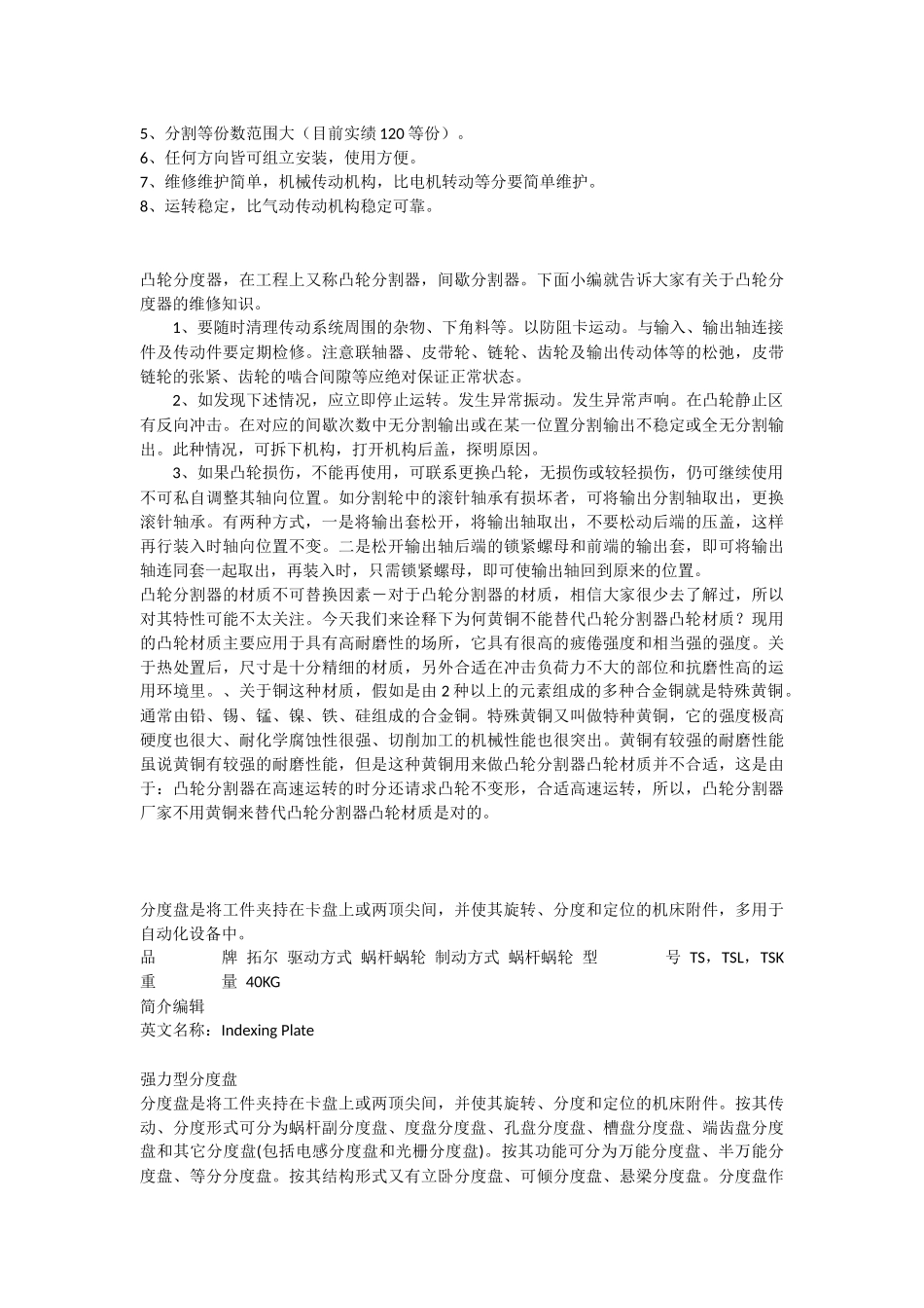 深圳市惠士顿科技有限公司_第3页