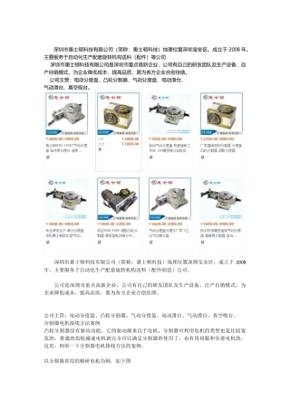 深圳市惠士顿科技有限公司
