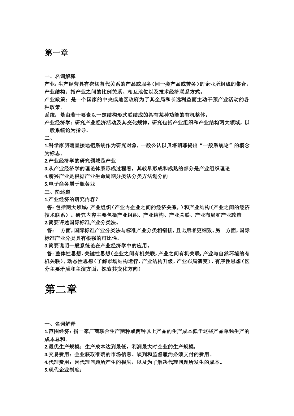 生产经营具有密切替代关系的产品或服务知识点_第1页