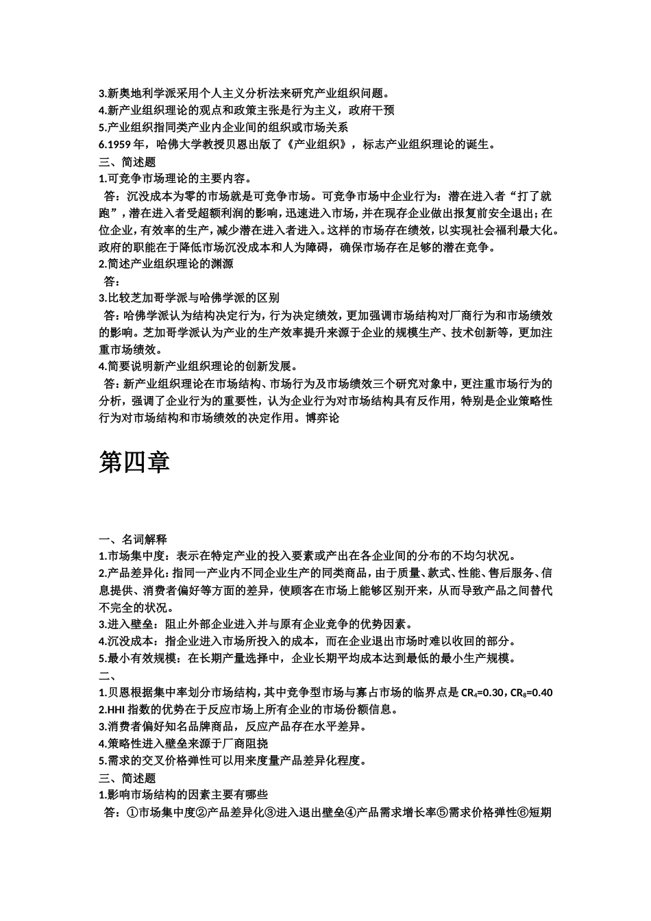 生产经营具有密切替代关系的产品或服务知识点_第3页