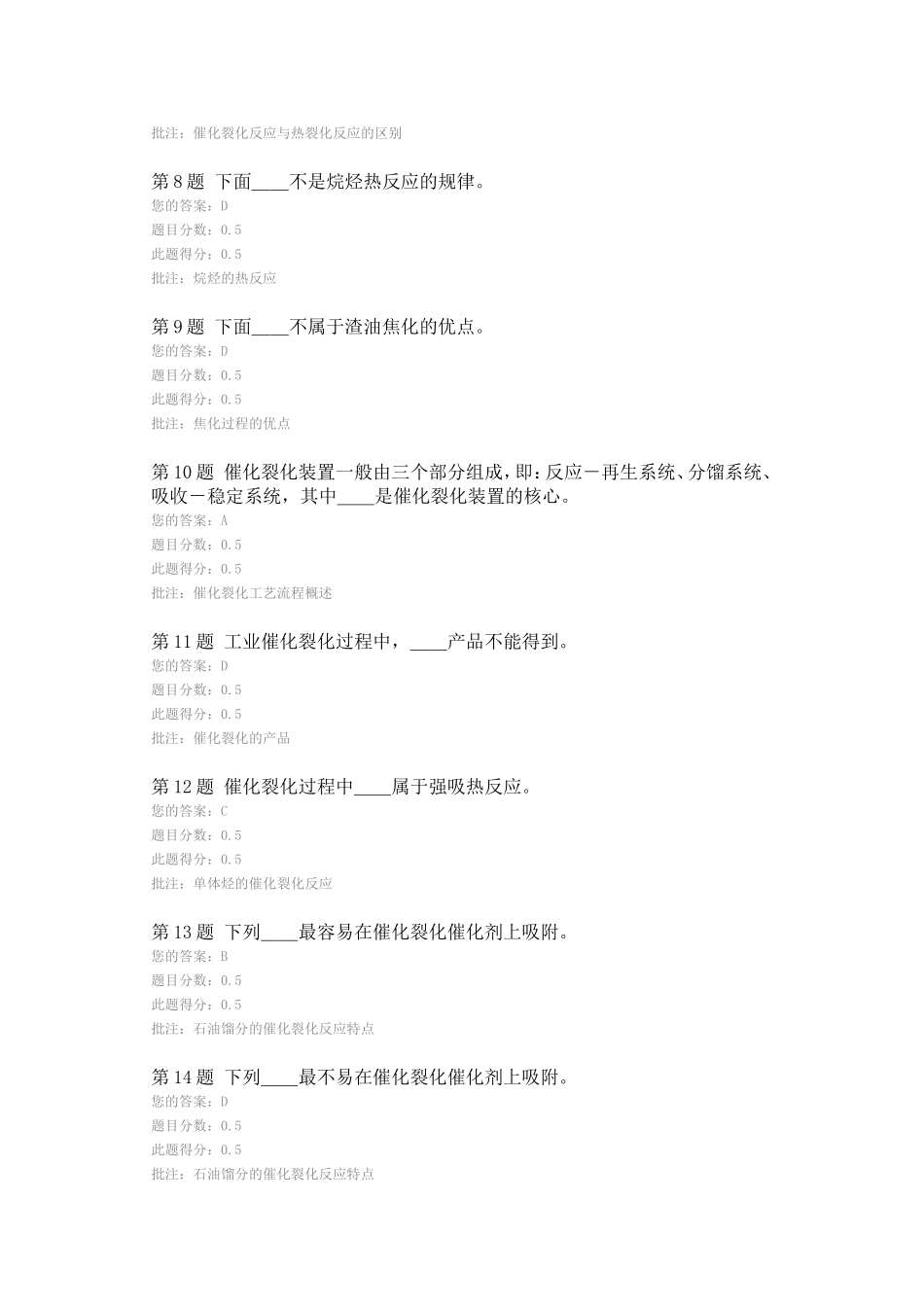 石油加工工程第二阶段在线作业测试题_第2页