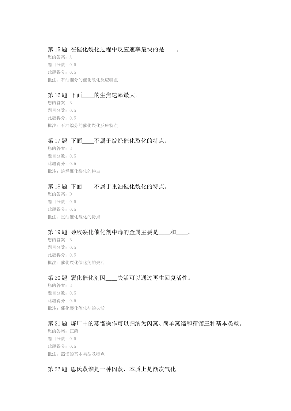 石油加工工程第二阶段在线作业测试题_第3页