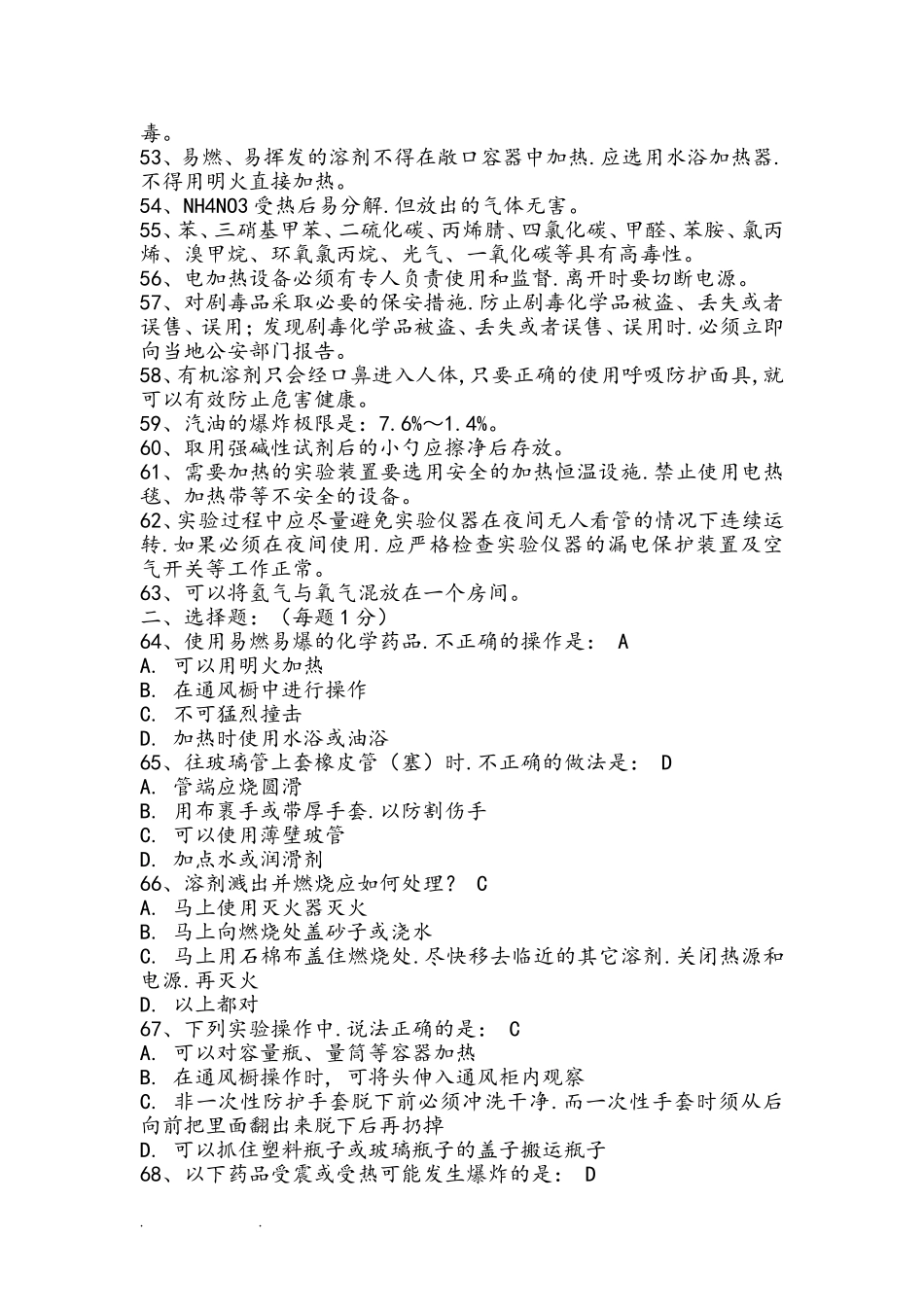 实验室安全知识测试题_第3页