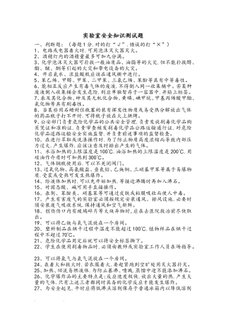 实验室安全知识测试题