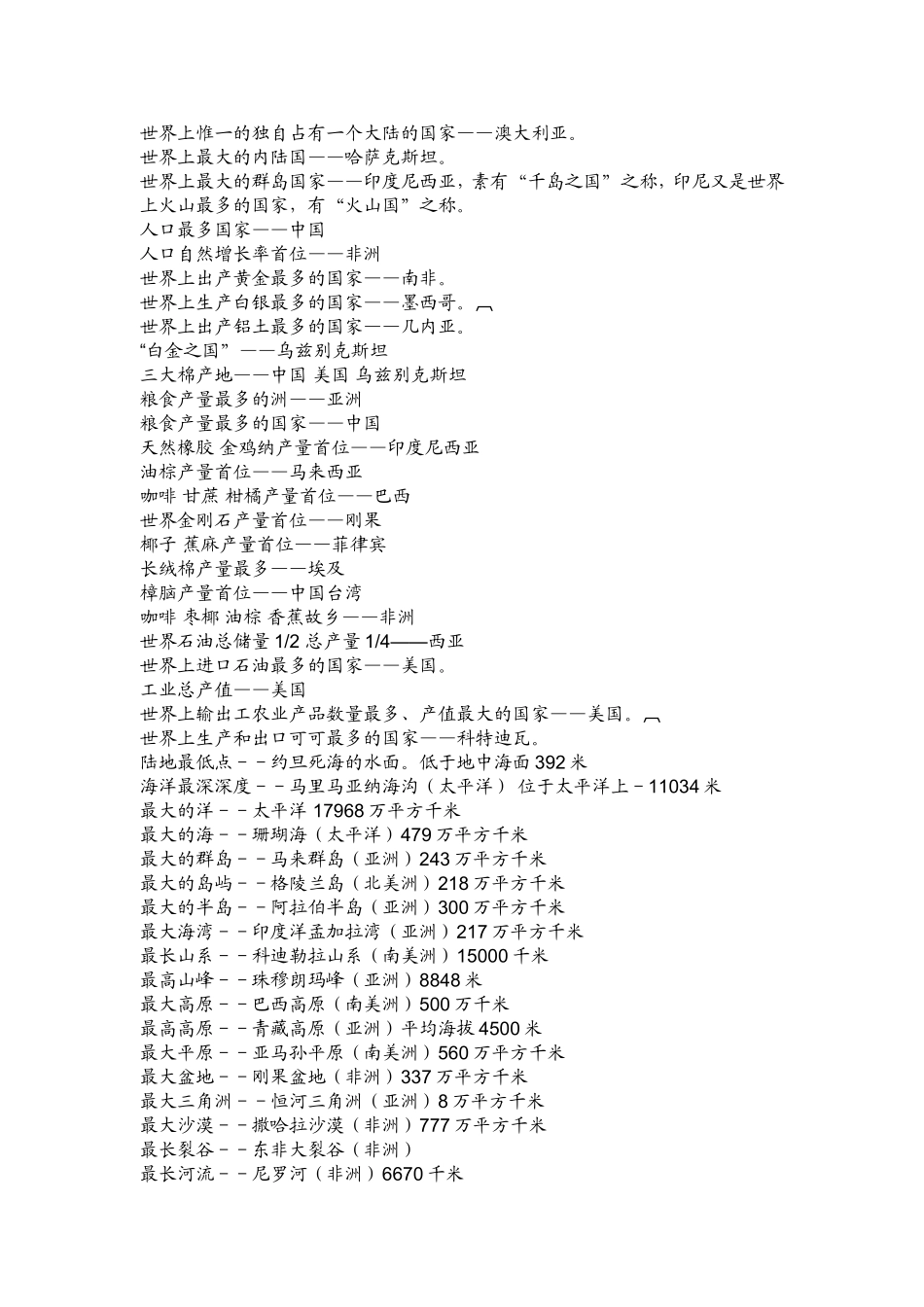 世界地理之最知识点梳理汇总_第2页