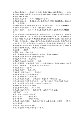 世界地理之最知识点梳理汇总