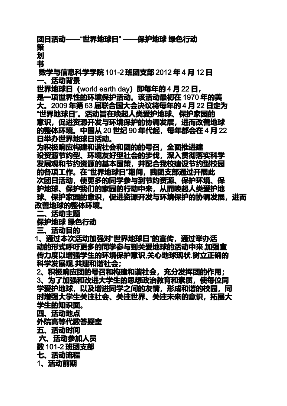 世界地球日团日活动_第2页