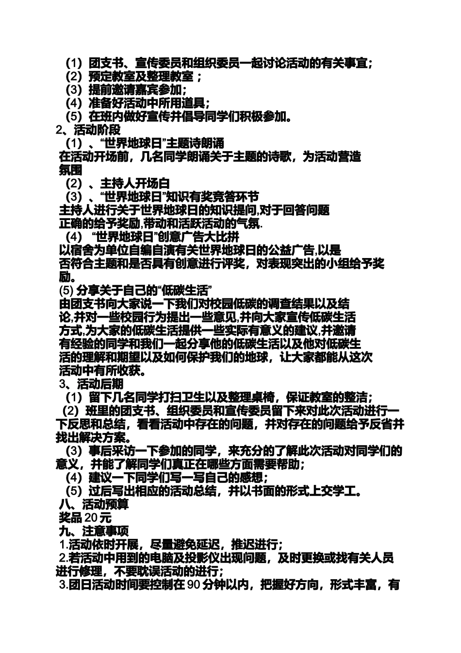 世界地球日团日活动_第3页