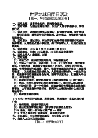 世界地球日团日活动