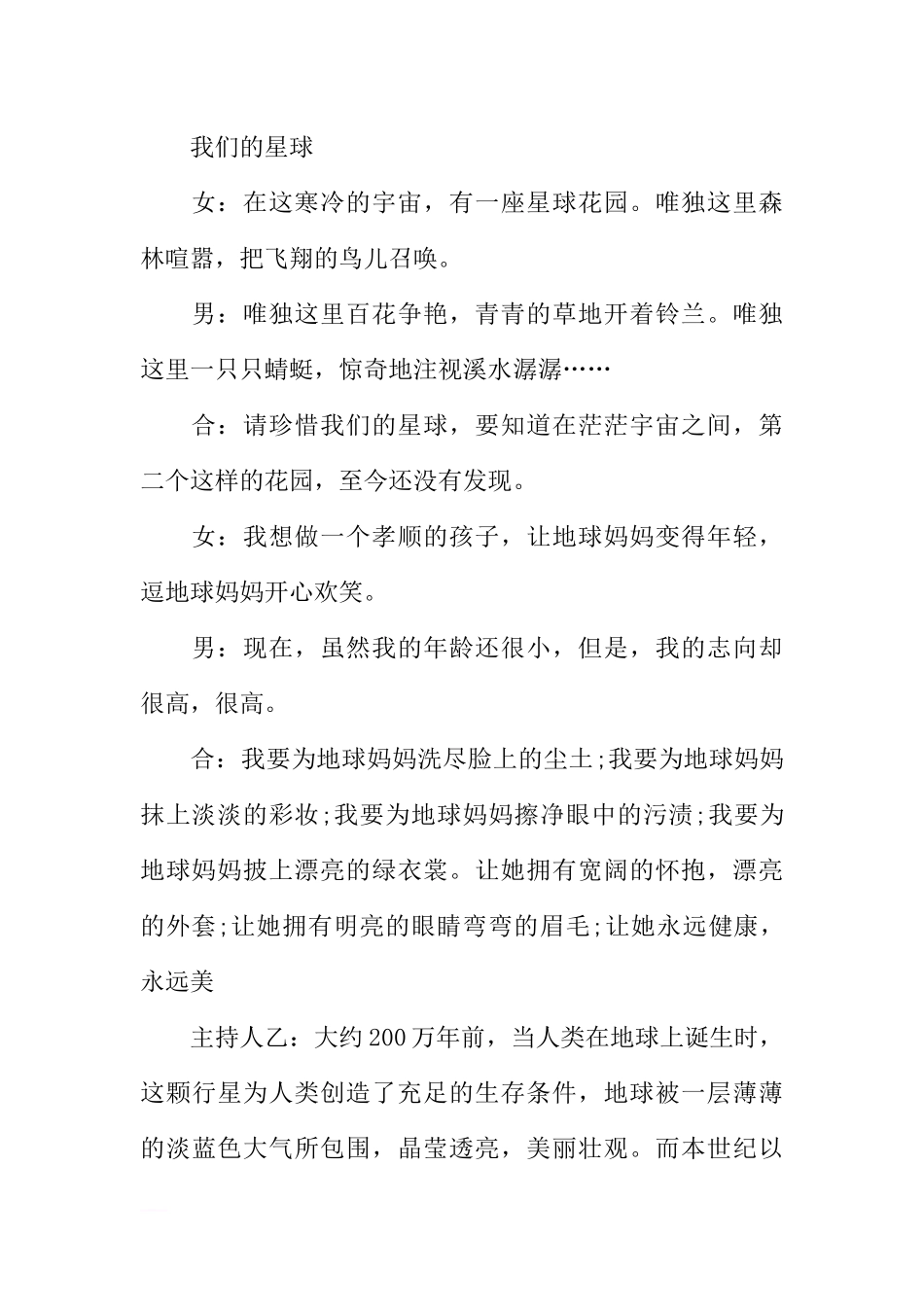 世界地球日校园广播稿_第2页