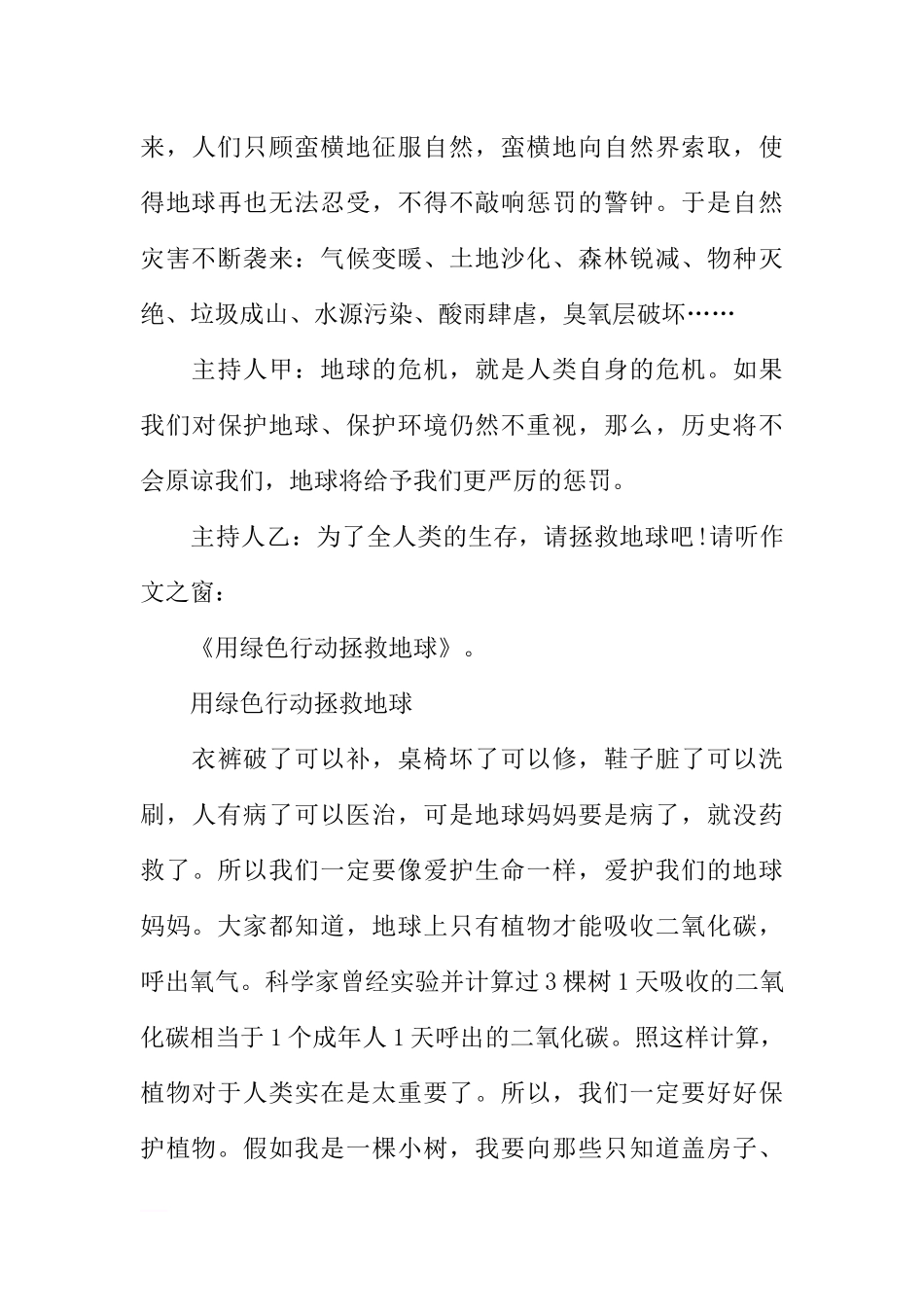 世界地球日校园广播稿_第3页