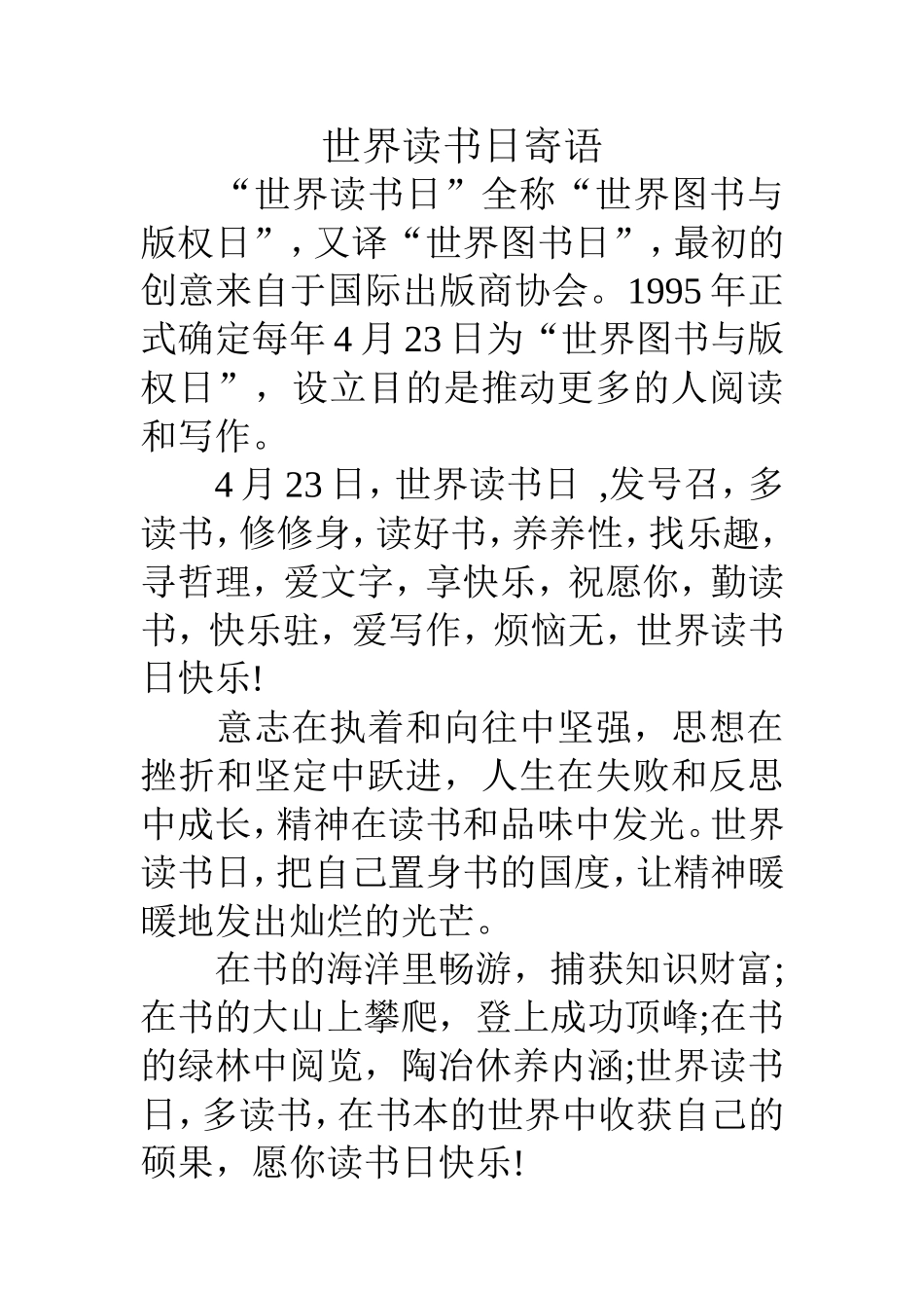 世界读书日寄语_第1页