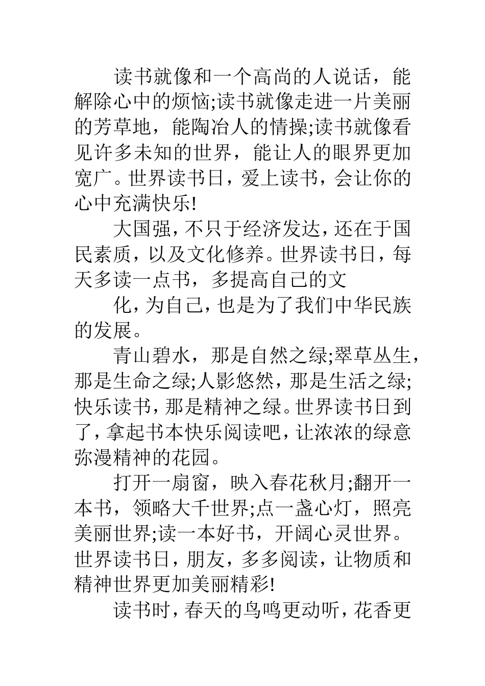 世界读书日寄语_第2页