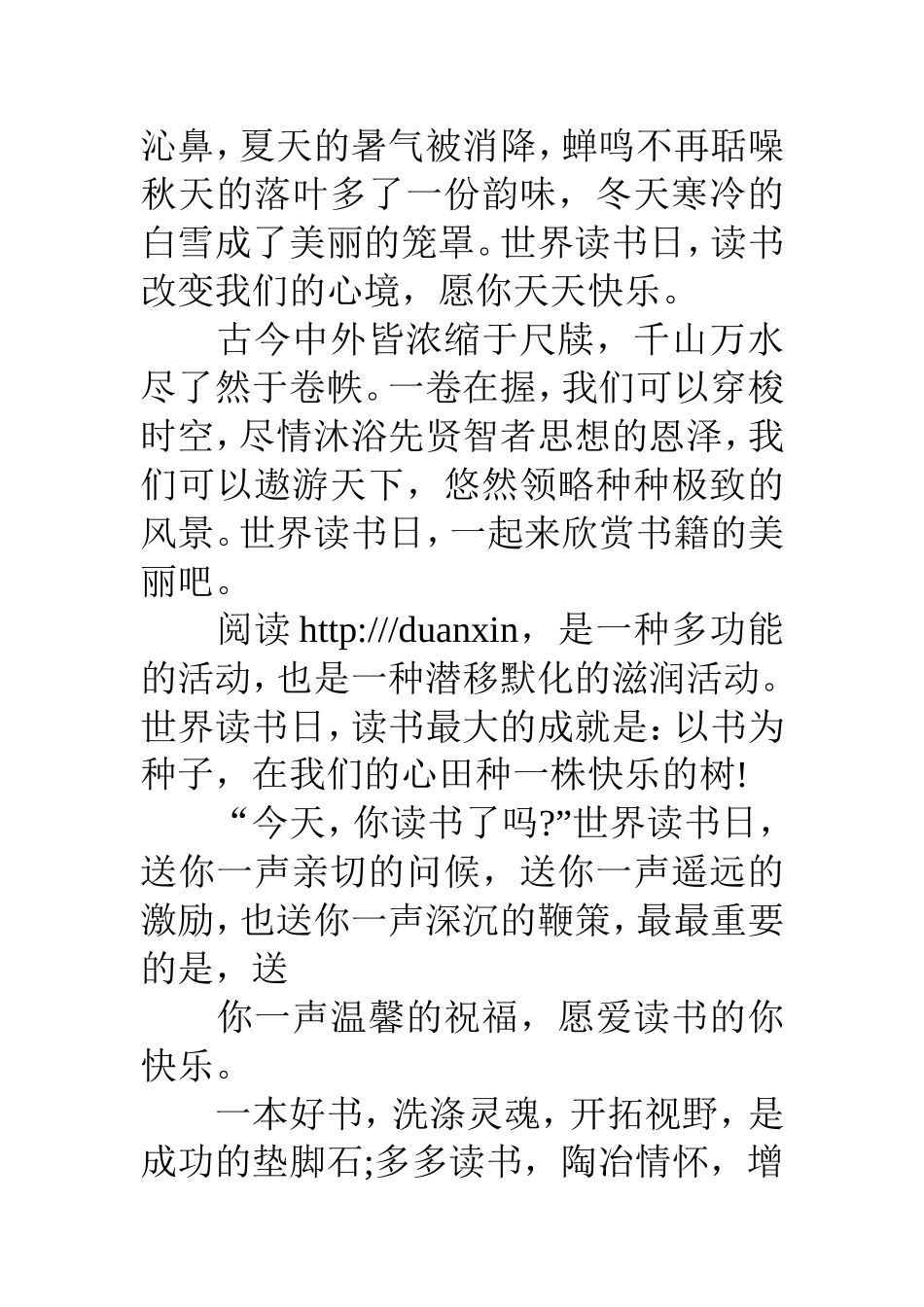 世界读书日寄语_第3页