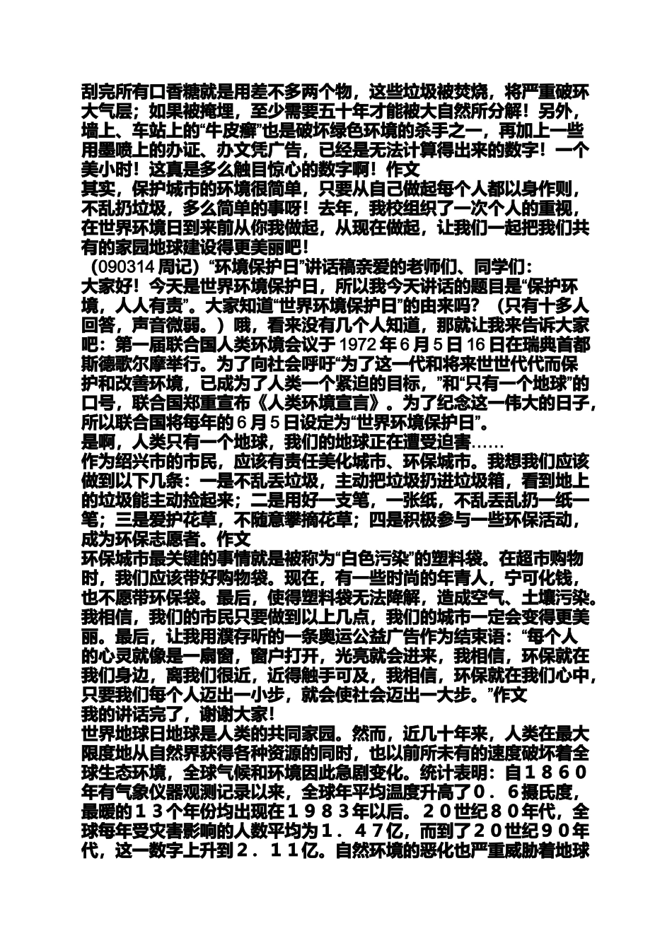 世界环境日征文300字_第2页