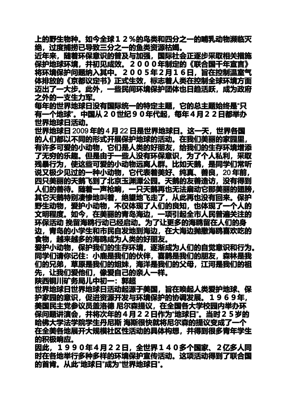 世界环境日征文300字_第3页