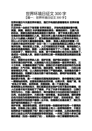 世界环境日征文300字
