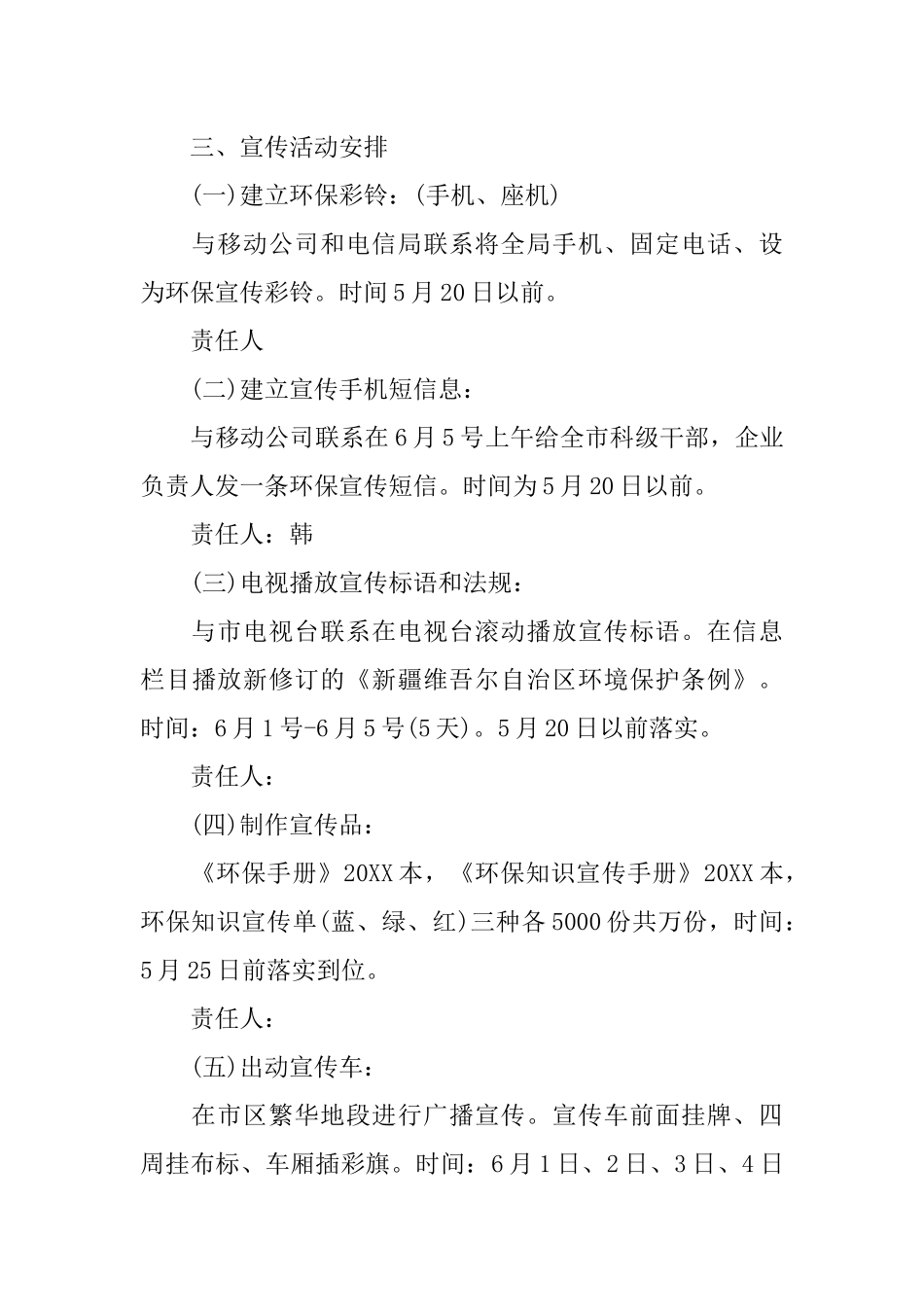 世界环境日主题活动方案_第2页