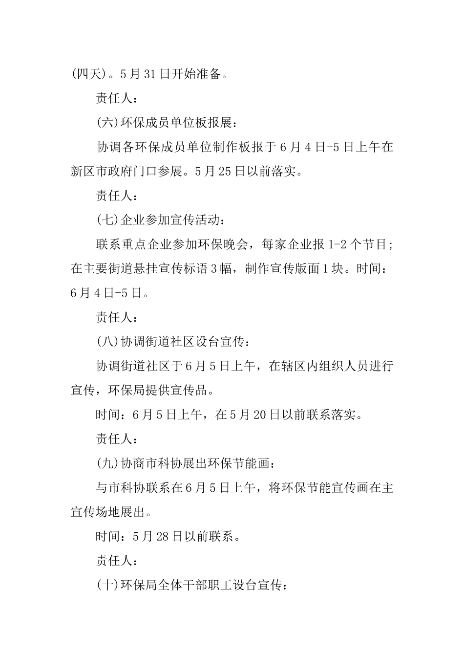 世界环境日主题活动方案_第3页