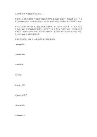 世界排名前70的最优美的英语单词