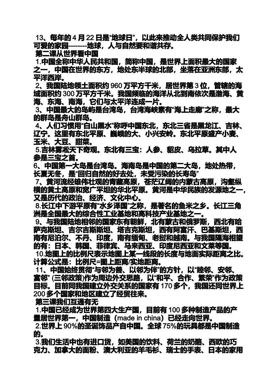 世界清洁地球日作文_第2页