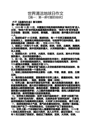 世界清洁地球日作文