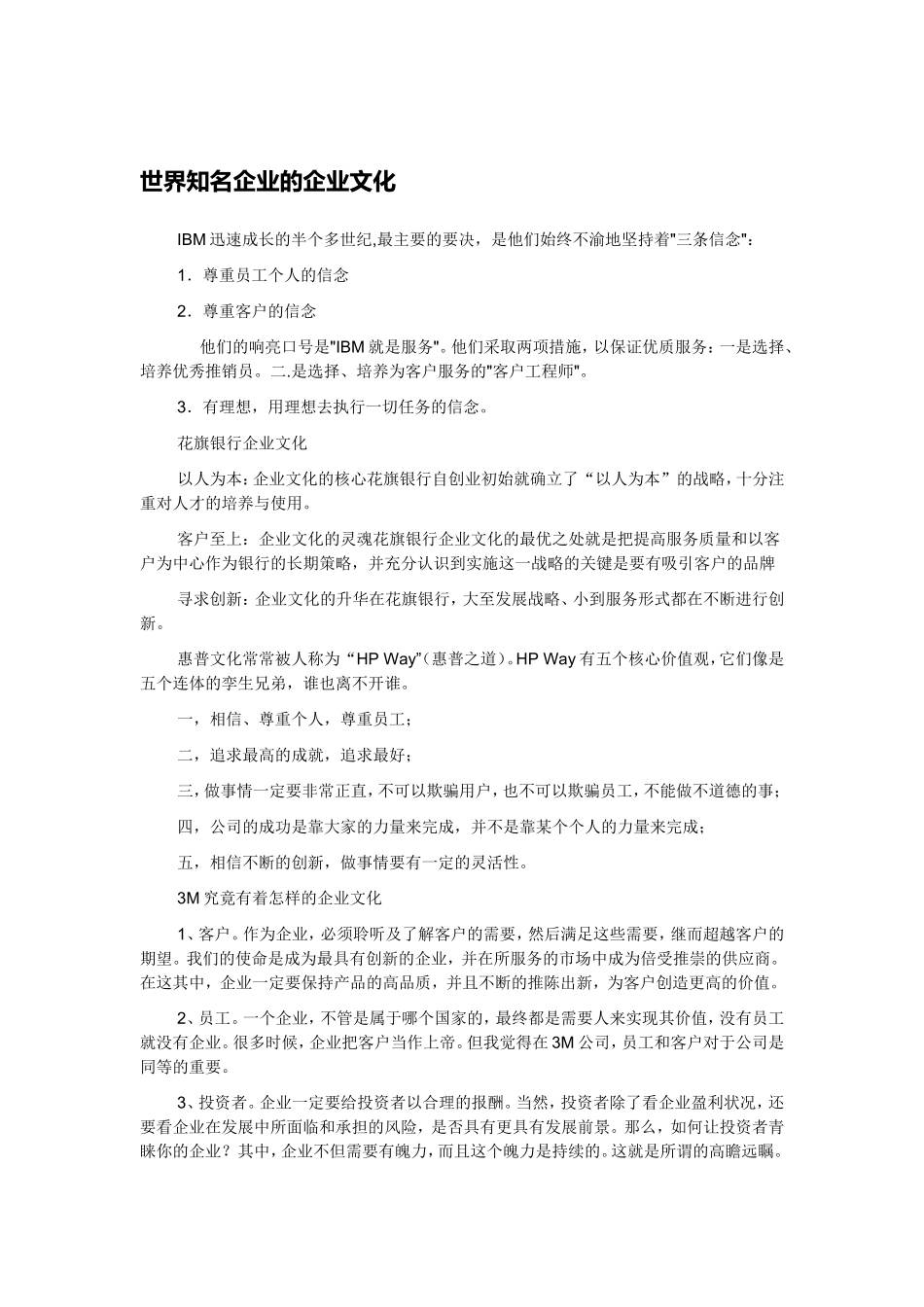 世界知名企业的企业文化_第1页