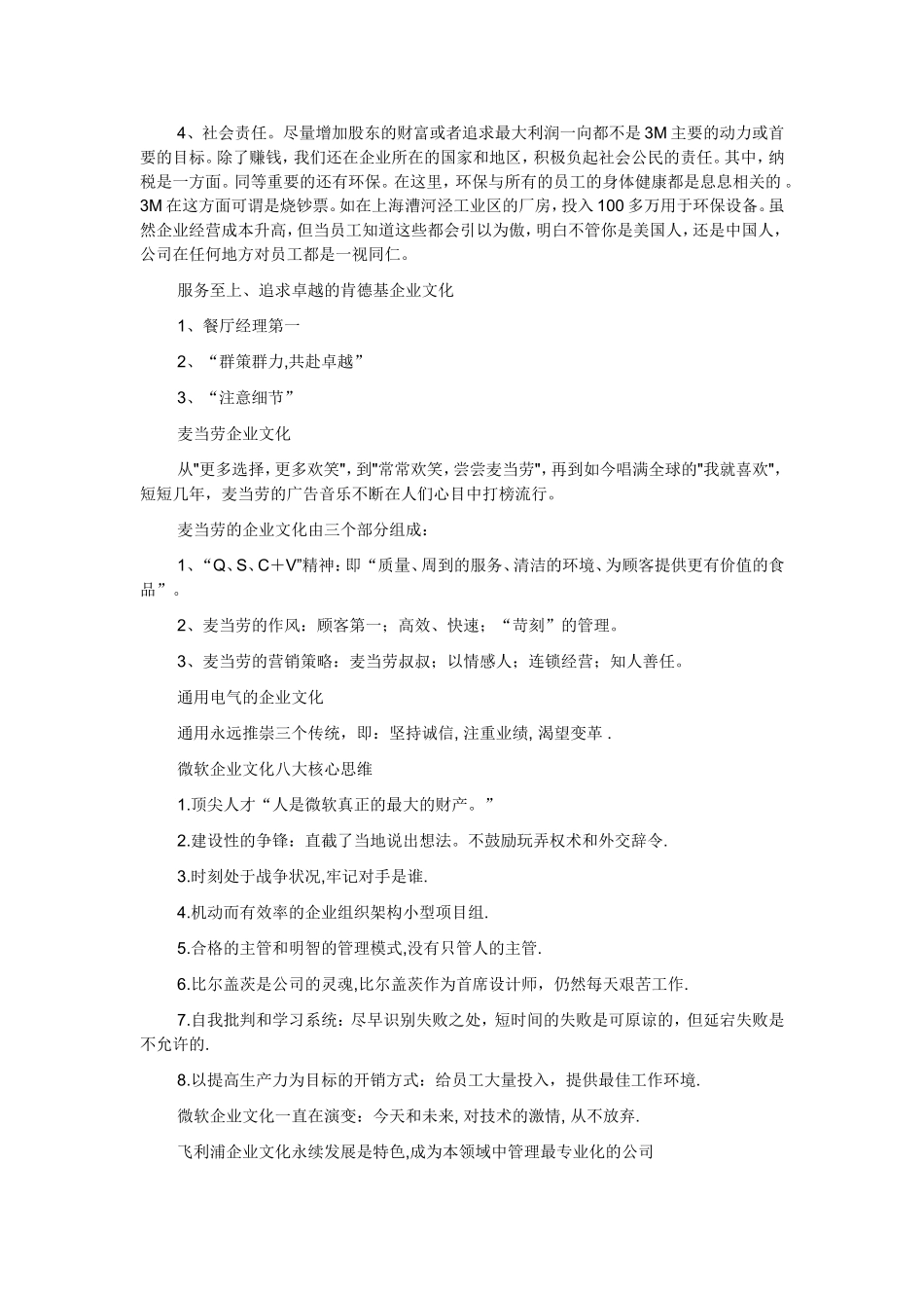 世界知名企业的企业文化_第2页