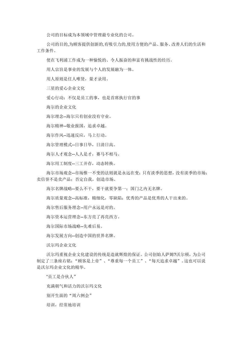 世界知名企业的企业文化_第3页