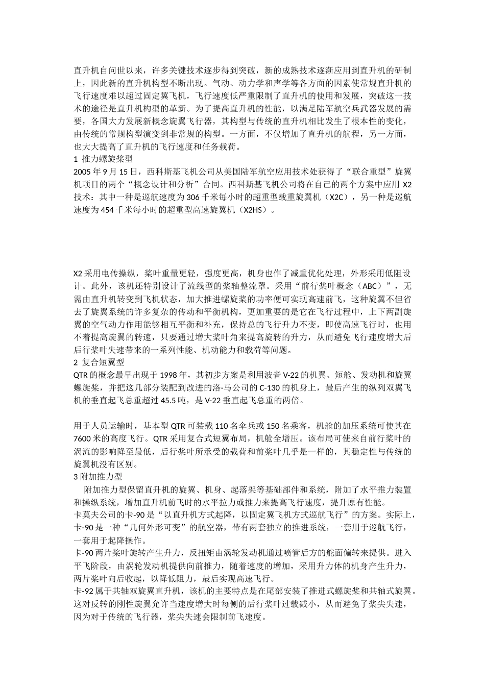 世界直升机之最知识点梳理汇总_第2页