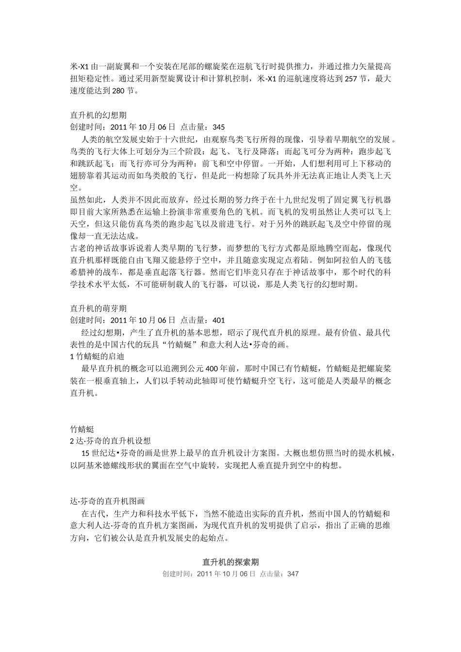 世界直升机之最知识点梳理汇总_第3页