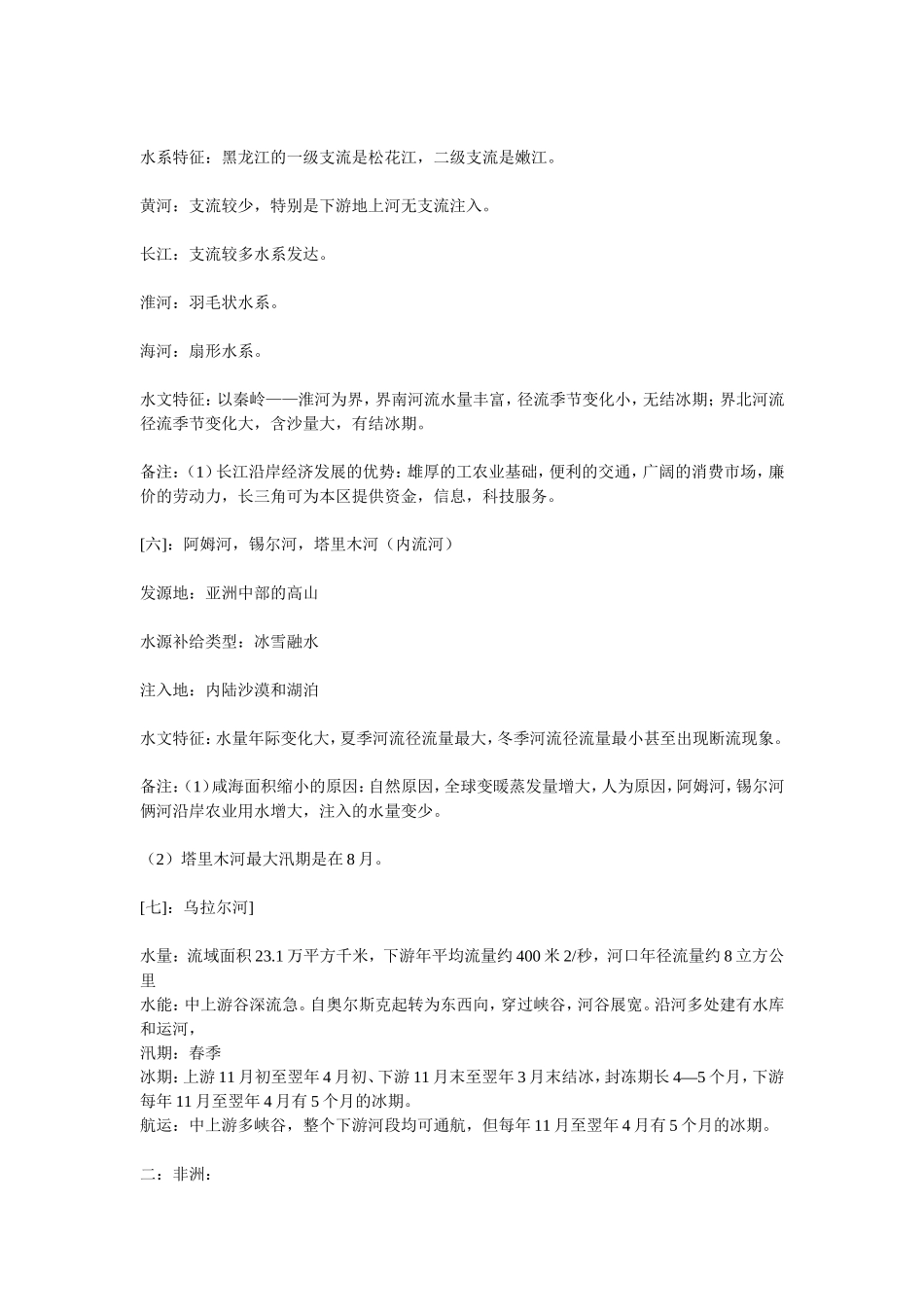 世界主要河流知识点梳理汇总_第3页