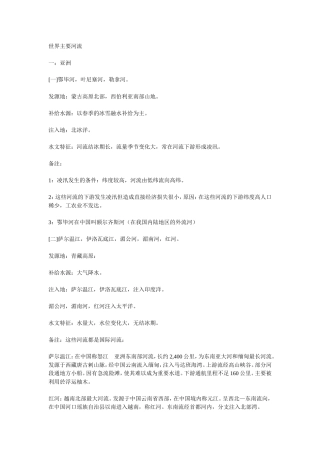 世界主要河流知识点梳理汇总
