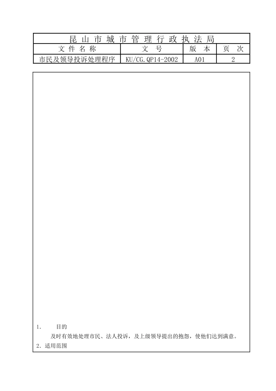 市民及领导投诉处理程序_第2页