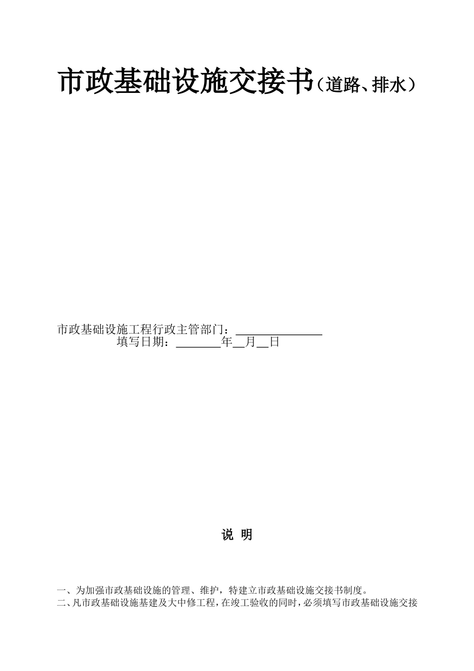 市政基础设施交接书（道路、排水）_第1页