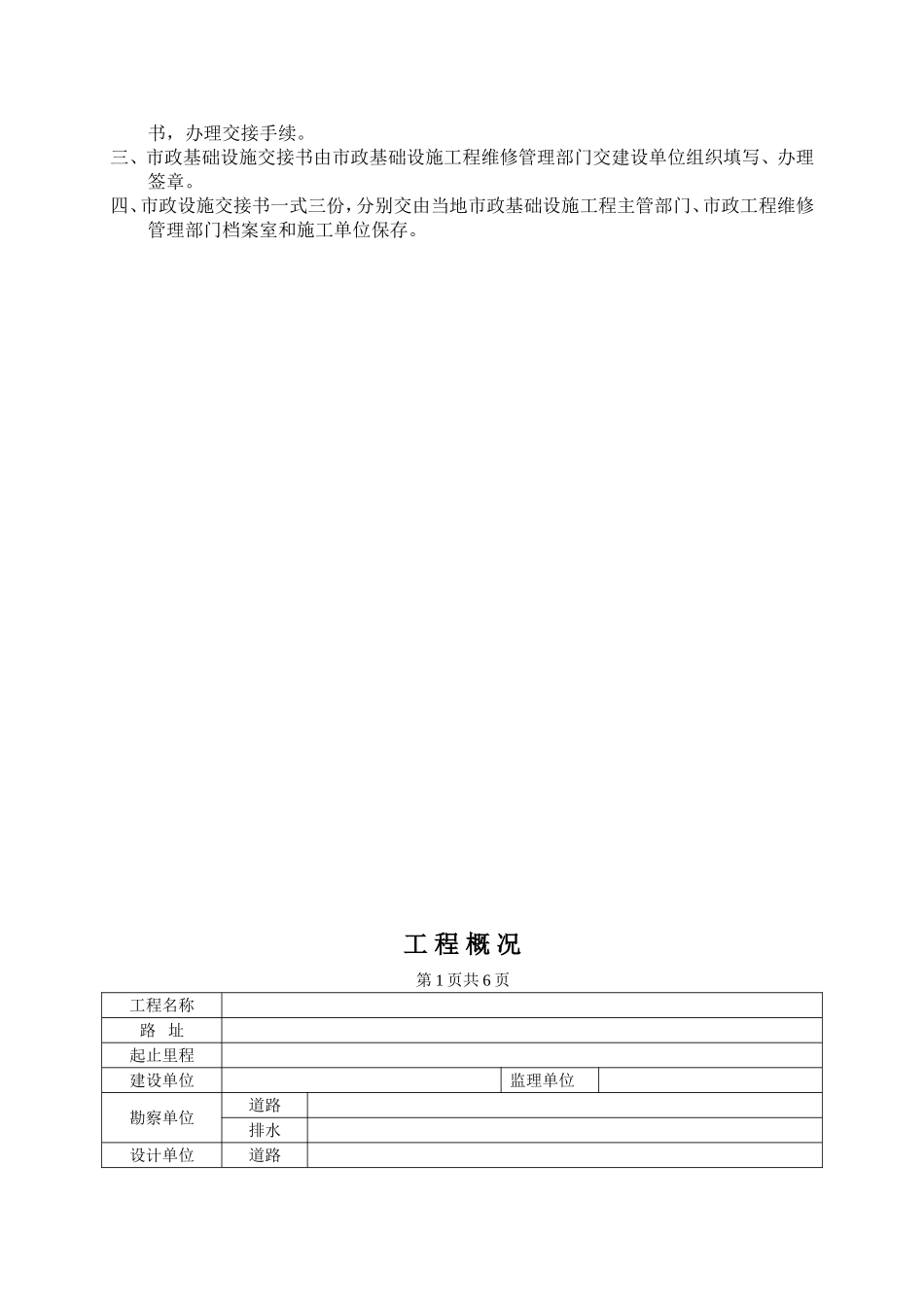 市政基础设施交接书（道路、排水）_第2页